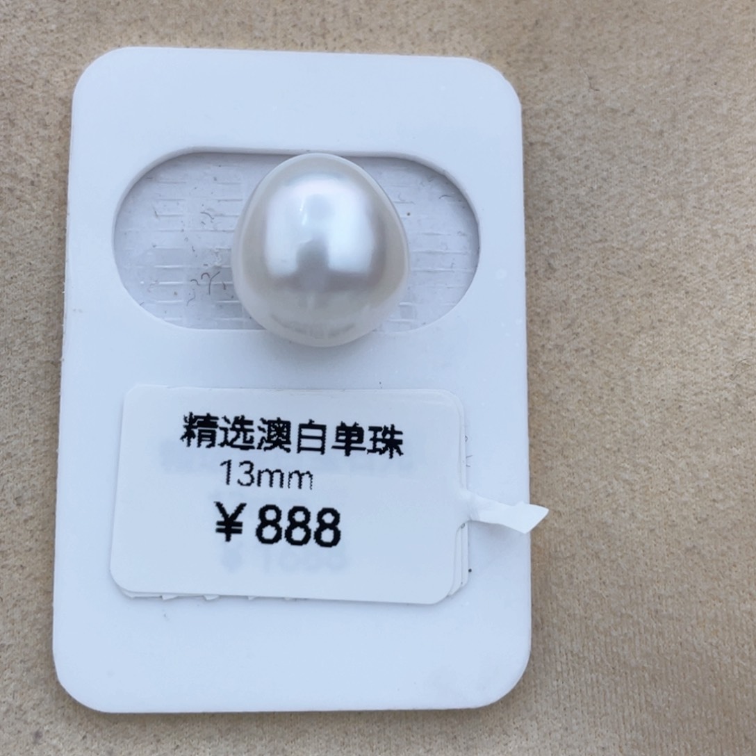 海水珍珠澳白珍珠13未镶嵌