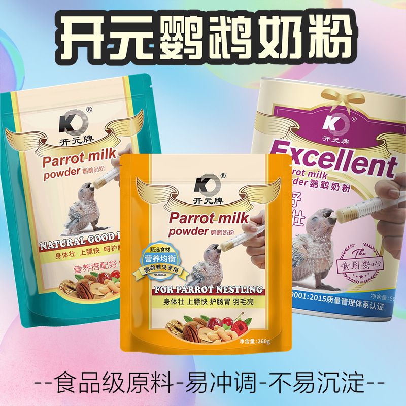 开元鹦鹉奶粉喂雏幼鸟虎皮牡丹玄凤专用食物饲料0天小鸟营养奶粉