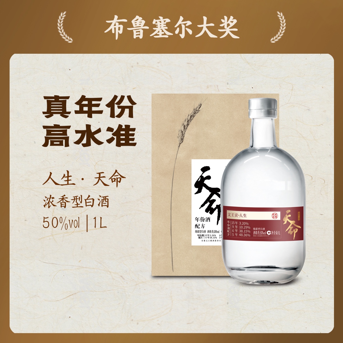 文王贡50度人生天命真年份酒年份酒浓香型绵甜白酒50度