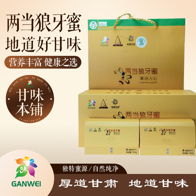 【甘味甄选】两当狼牙蜜旅行装 520g 盒 出差便携装随身方便蜂蜜