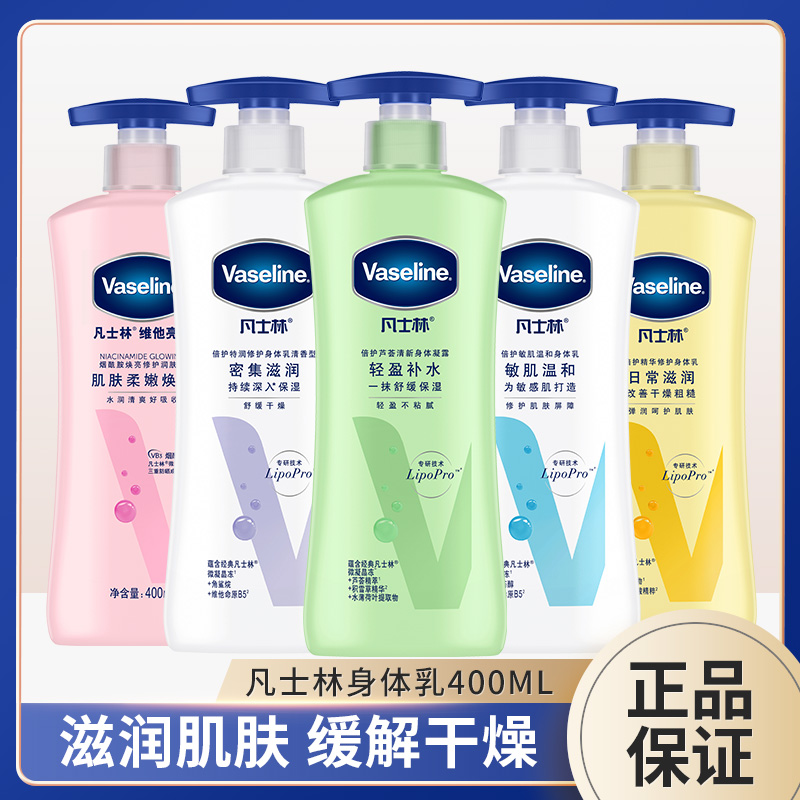 Vaseline/凡士林身体乳烟酰胺亮肤特润温和补水修护保湿焕亮弹润