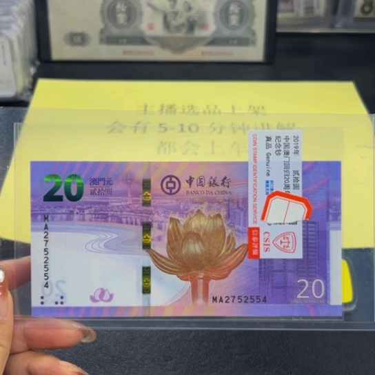 纸澳门回家20周年对钞