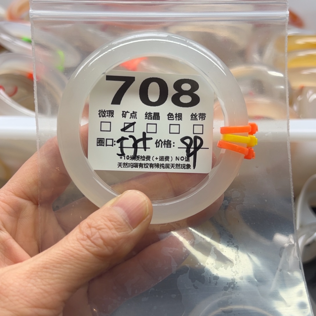 玛瑙/玉髓手镯未镶嵌708
