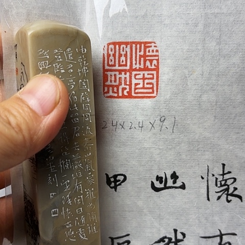 昌化石印石篆刻作品