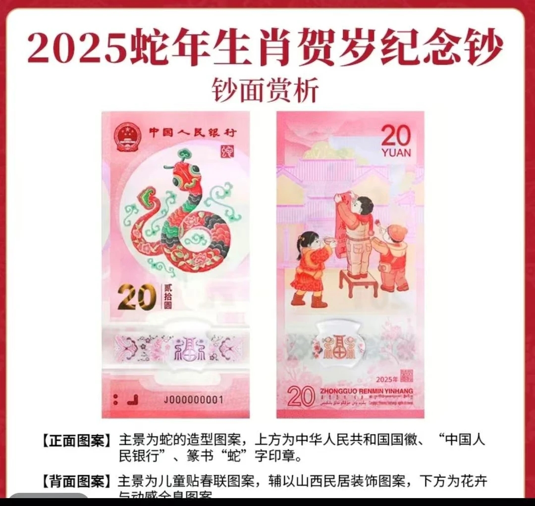 2025年蛇年生肖纪念钞，全新十连号（号码随机不挑号）
