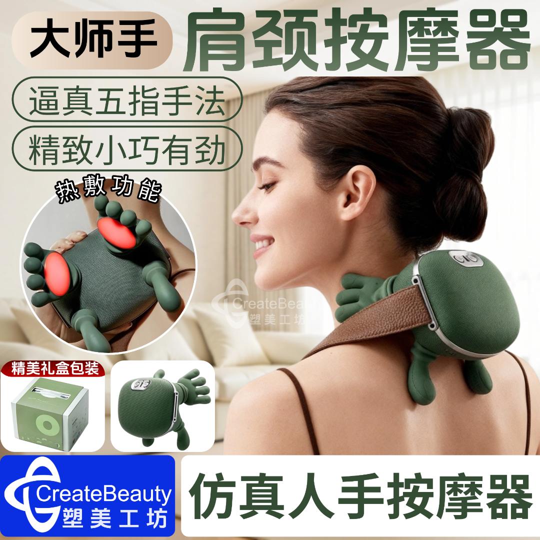 【大师手肩颈按摩器】仿真人手热敷放松颈椎肩背腿部按摩送礼送长辈