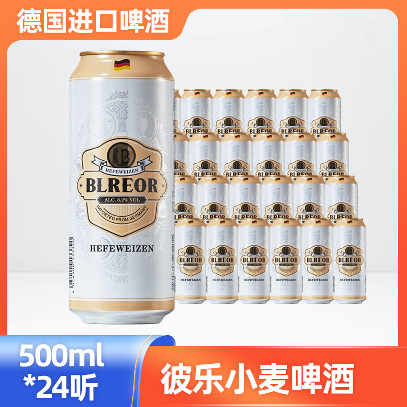 德国原装进口彼乐小麦白啤酒500ml*24罐