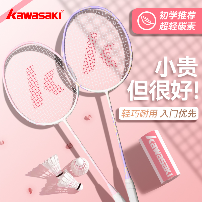kawasaki/川崎鸳鸯超轻4U碳素纤维复合初学者专业训练羽毛球拍商品图