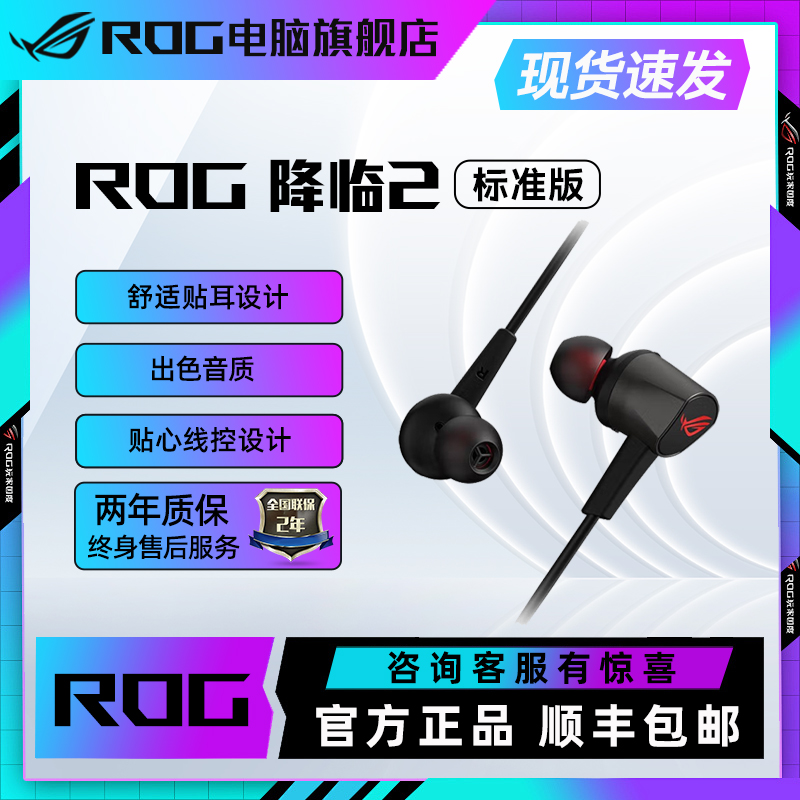 ROG降临2 标准版 Cetra 入耳式耳机 带麦克风 