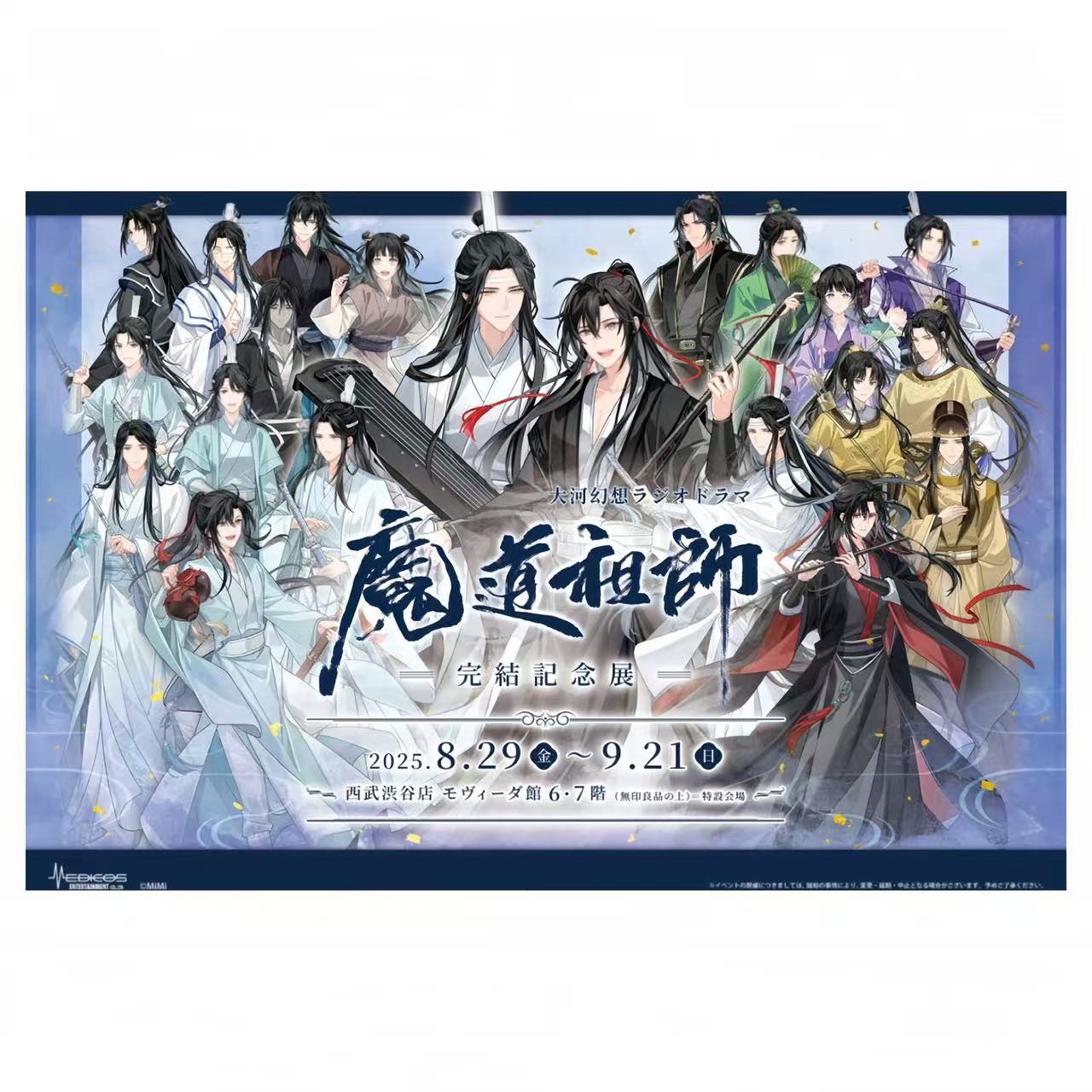 【魔道祖师】完结展系列徽章立牌卡牌挂件 盲盒（日谷国现，顺丰包邮）