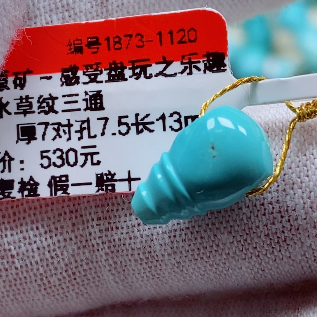 未镶嵌绿松石珠宝奇石