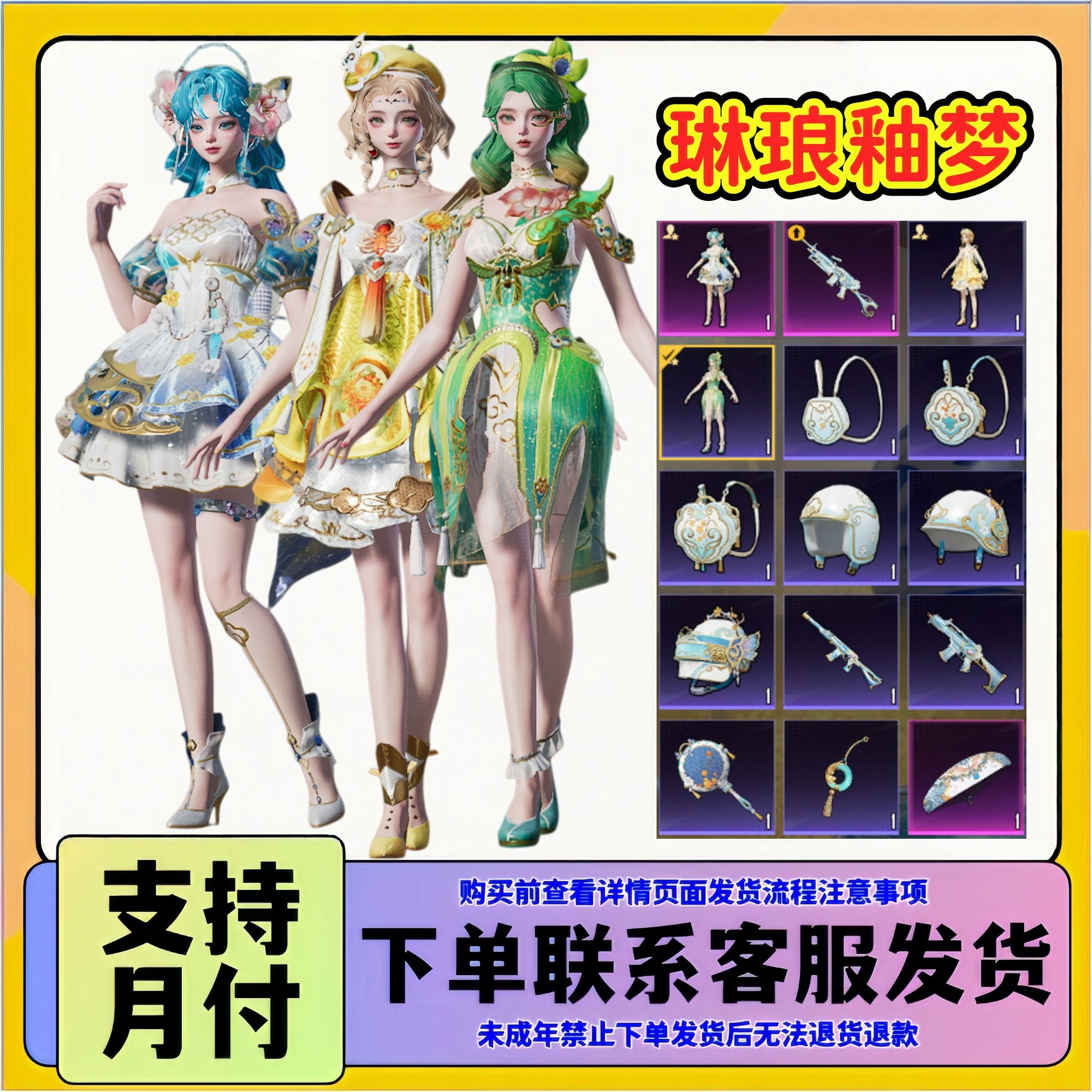 和平精英小店返场皮肤琳琅釉梦皮肤道具