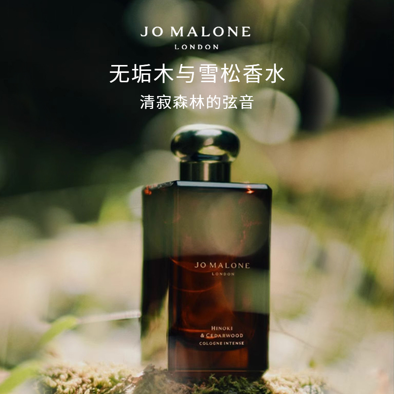 Jo Malone London/祖玛珑无垢木与雪松香水 花香西普