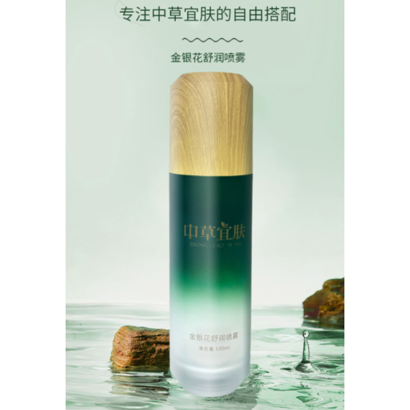 中草宜肤金银花舒润喷雾护肤补水清爽