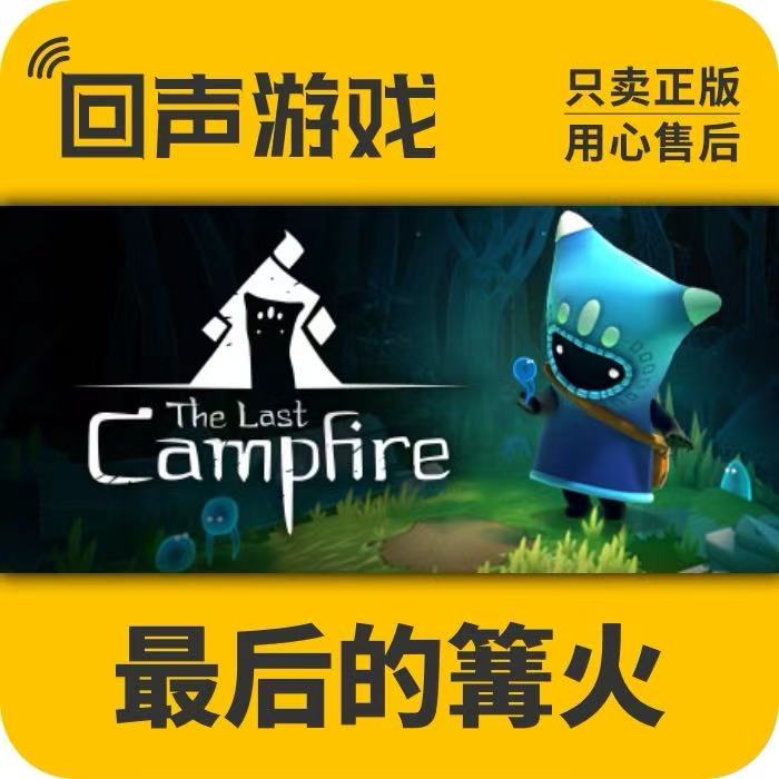 最后的篝火 steam游戏 正版 国区CDK  电脑端游戏 key