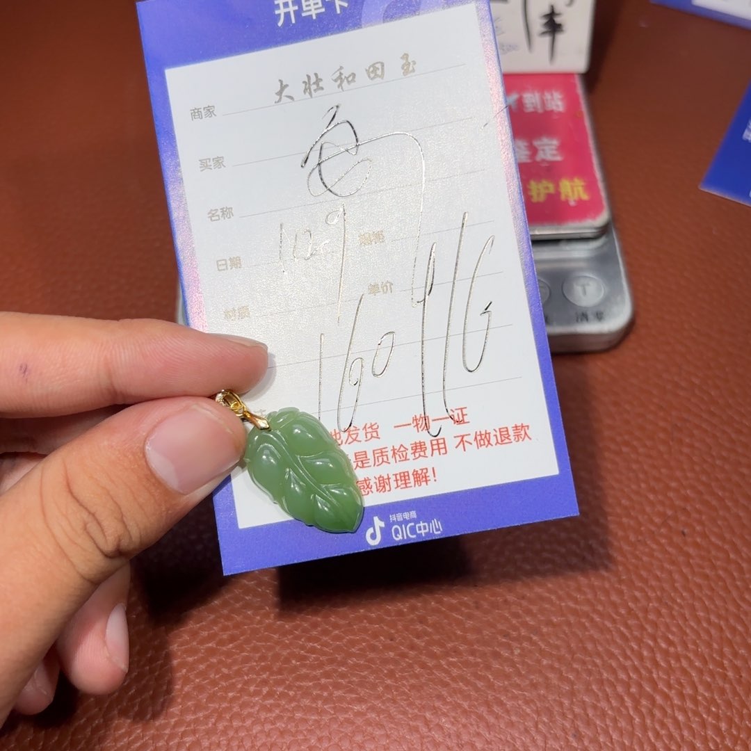 未镶嵌和田玉挂件安**生