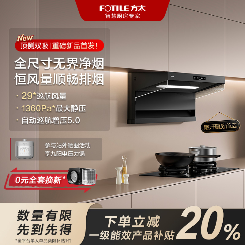 【国补补贴20%】方太L10油烟机新品顶侧双吸大吸力速吸抽油烟机