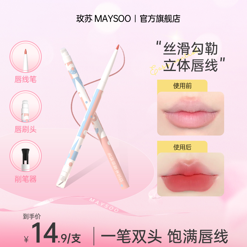 玫苏唇线笔立体精准显色不晕染新手学生不掉色雾面提亮彩妆好物