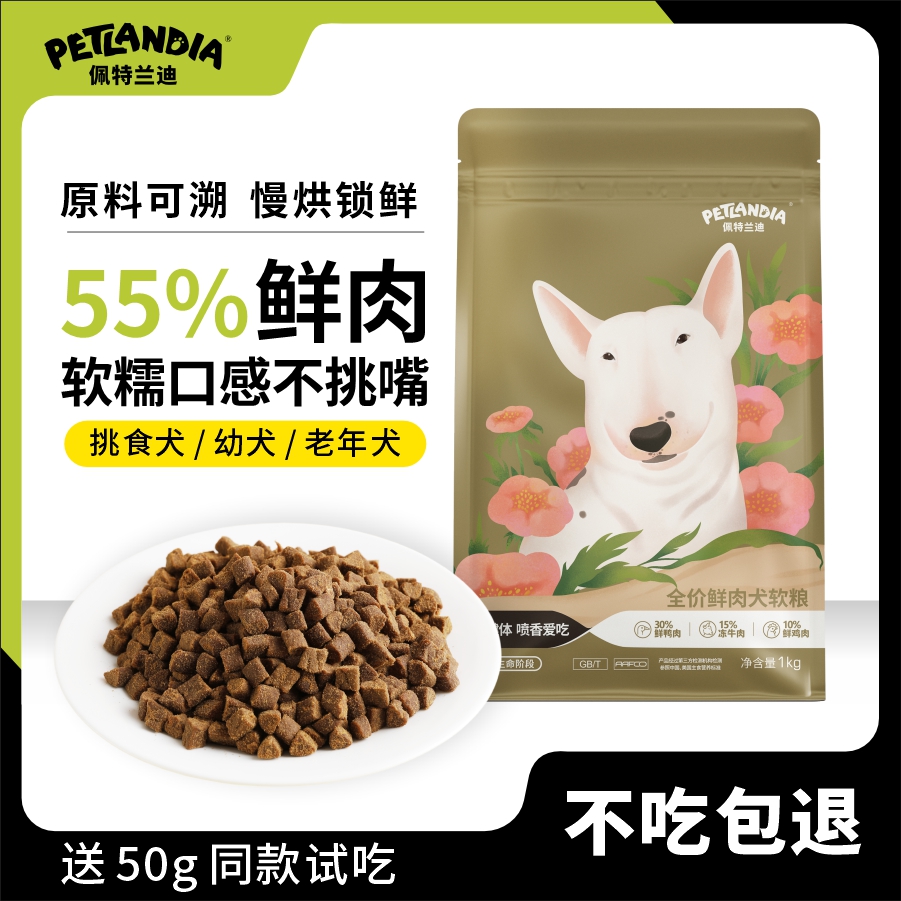 狗粮主粮狗狗专用粮大中小型犬鲜肉软狗粮全犬期无谷易消化易吸收