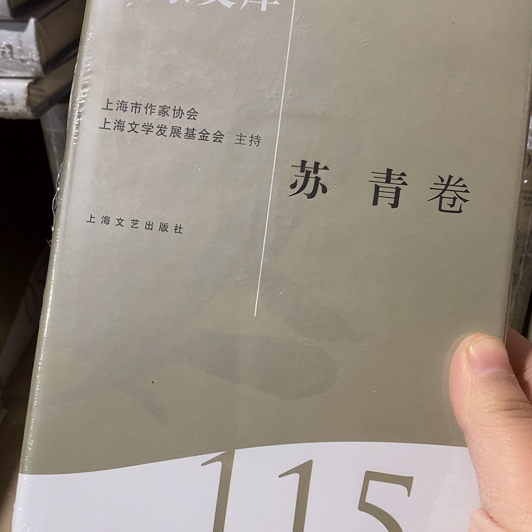 苏青 卷……         