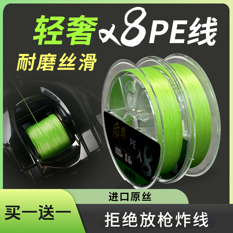 【买1送1】质尊轻奢X8pe线日本进口pe线路亚专用高顺滑不涨号