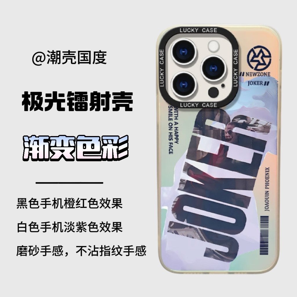 @小丑【镭射】大孔镂空炫彩耐摔耐磨软包硬背炫酷极光手机壳