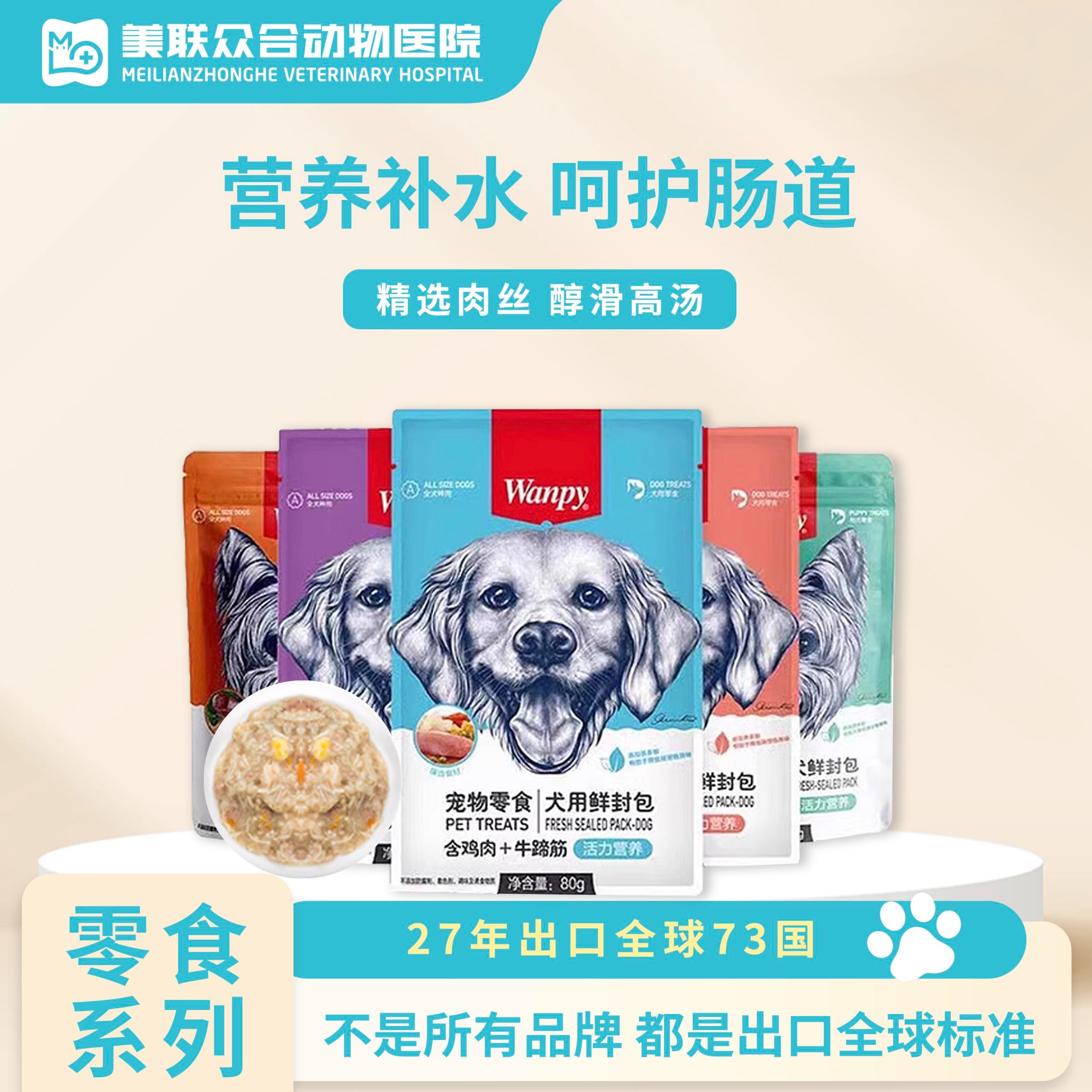 【顽皮零食系列】顽皮鲜封包犬用湿粮美味营养好吃软罐头通用狗粮