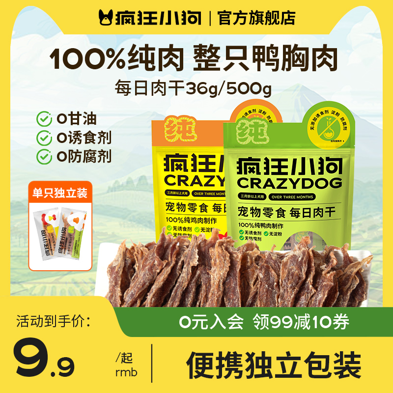 【新人尝鲜】疯狂小狗狗零食每日肉干鸡肉干鸭肉干宠物零食磨牙棒