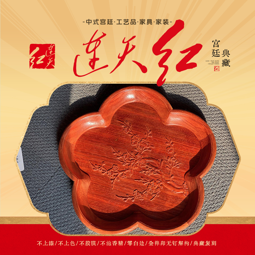 连天红  寒梅映月图五瓣盘果盘（大） 非洲紫檀  DZ1022A1M20