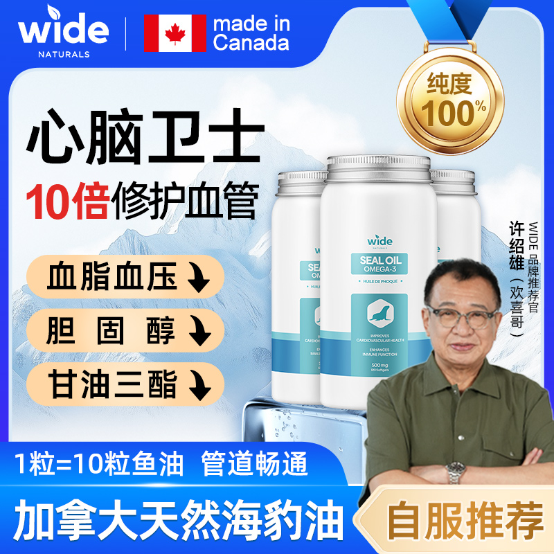 【重点推荐】WIDE NATURALS加拿大进口海豹油成人心血管健康营养品