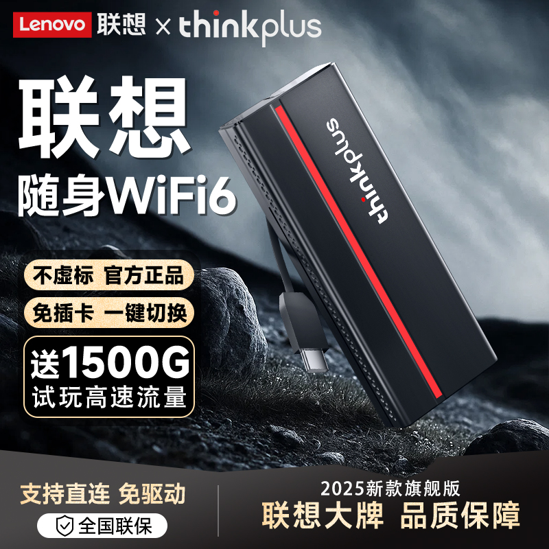 联想ThinkPlus官方正品随身wifi2025新款便携移动宽带无线路由器