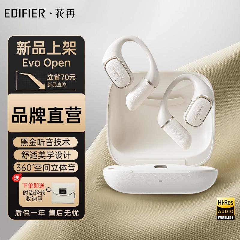 漫步者花再Evo Open蓝牙耳机开放式不入耳挂耳式无线高音质运动