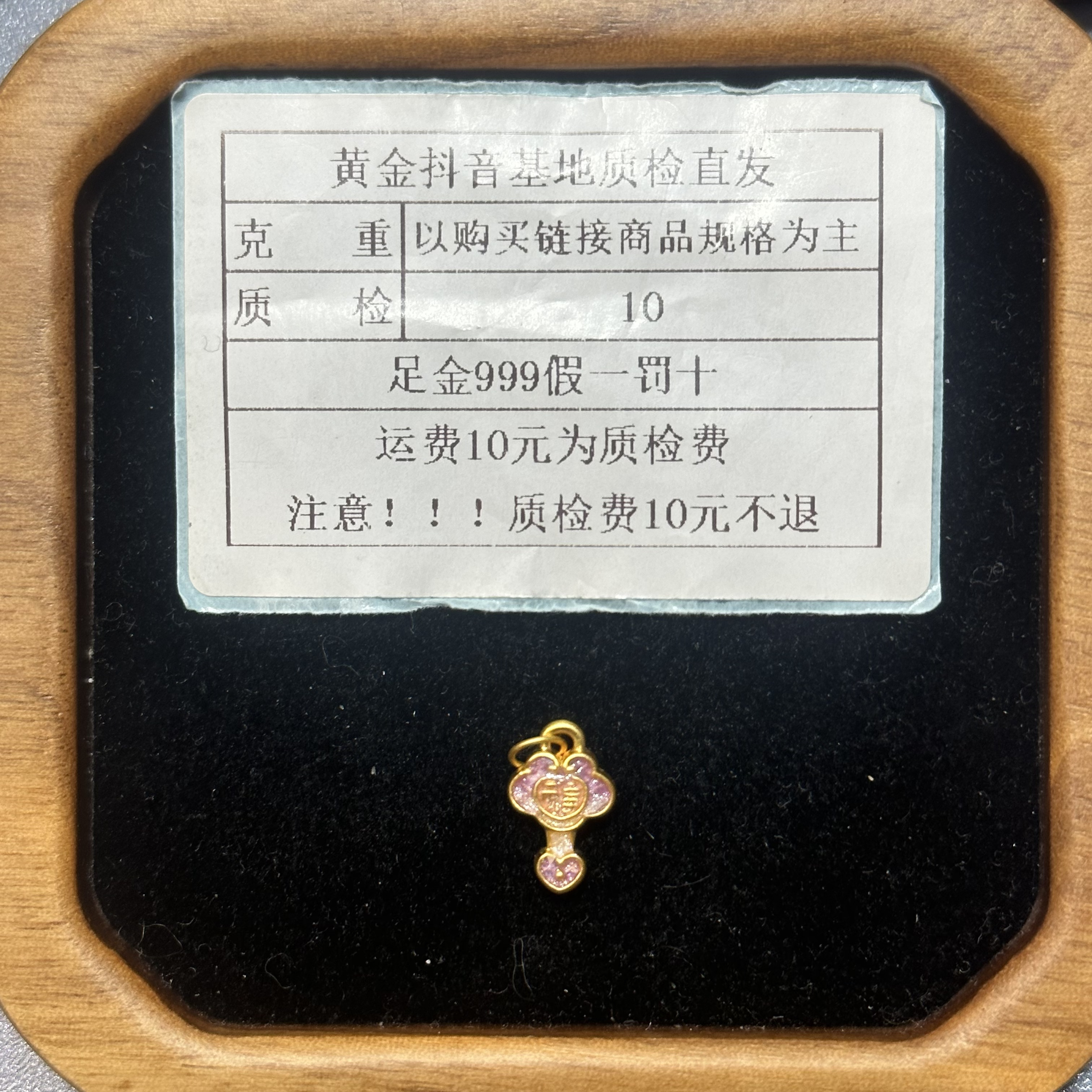 足金999烧蓝5D硬金紫色福字如意滴流