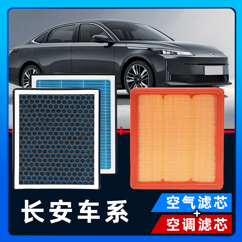 【长安】逸动CS55/CS75睿骋ccUNIT-K-V PLUS香薰空调滤芯空气滤
