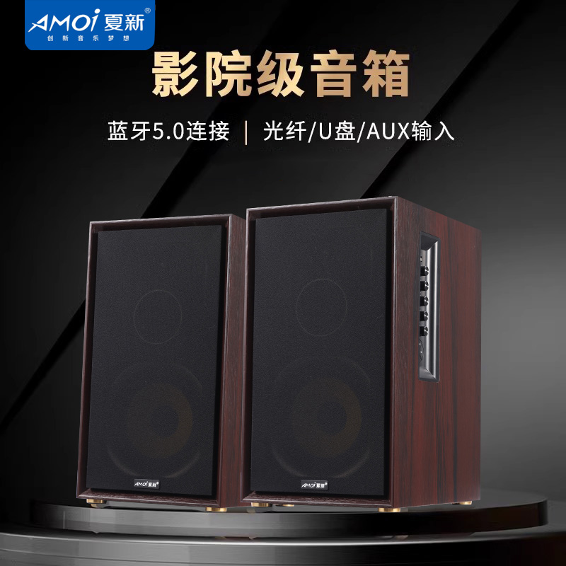 AMOI/夏新SA-A71无线发烧无损播放木质三分频HiFi书架音响