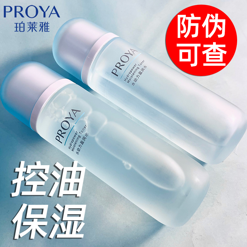 PROYA/珀莱雅水动力盈润水爽肤水保湿面部护肤品学生女