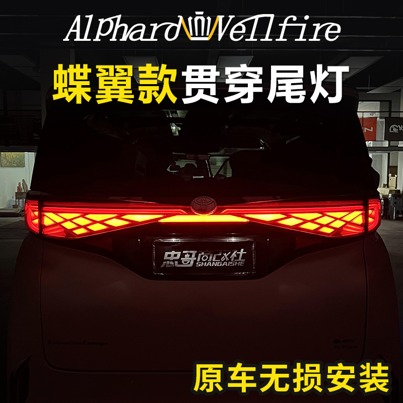 适用埃尔法贯穿尾灯改装配件威尔法专用装饰灯alphard刹车转向灯