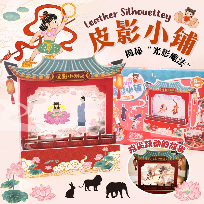 皮影戏小铺手工diy哪吒敖丙玩具小学生研学表演道具儿童暑假礼物