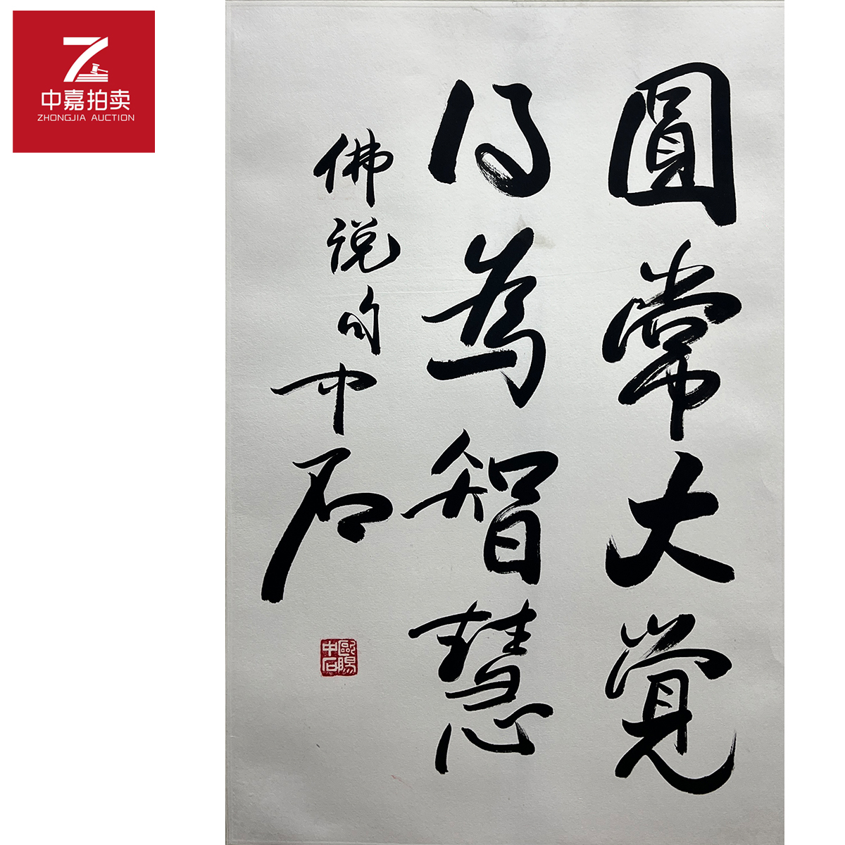 3-1-4 0013欧阳中石书法镜片常45x68