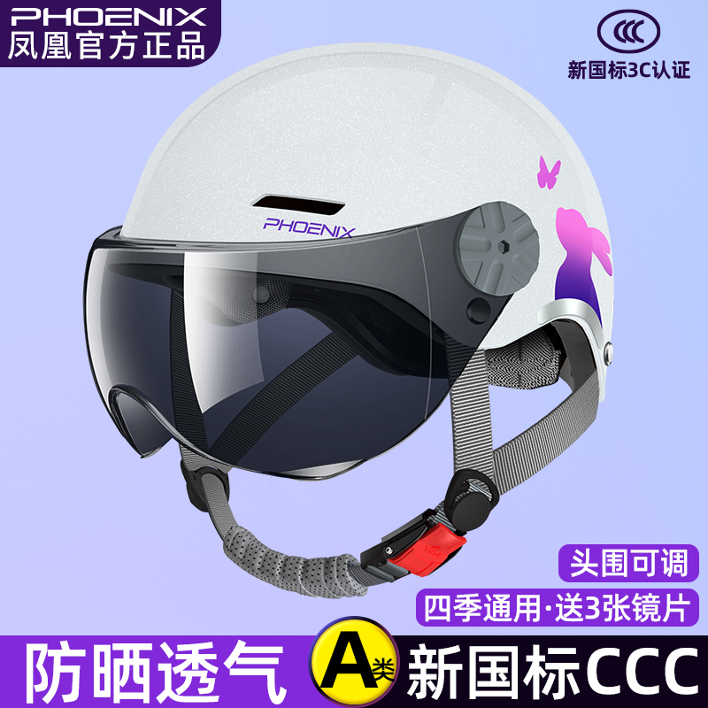 Phoenix/凤凰新国标3C认证电动车摩托车安全头盔女款2025爆款半盔