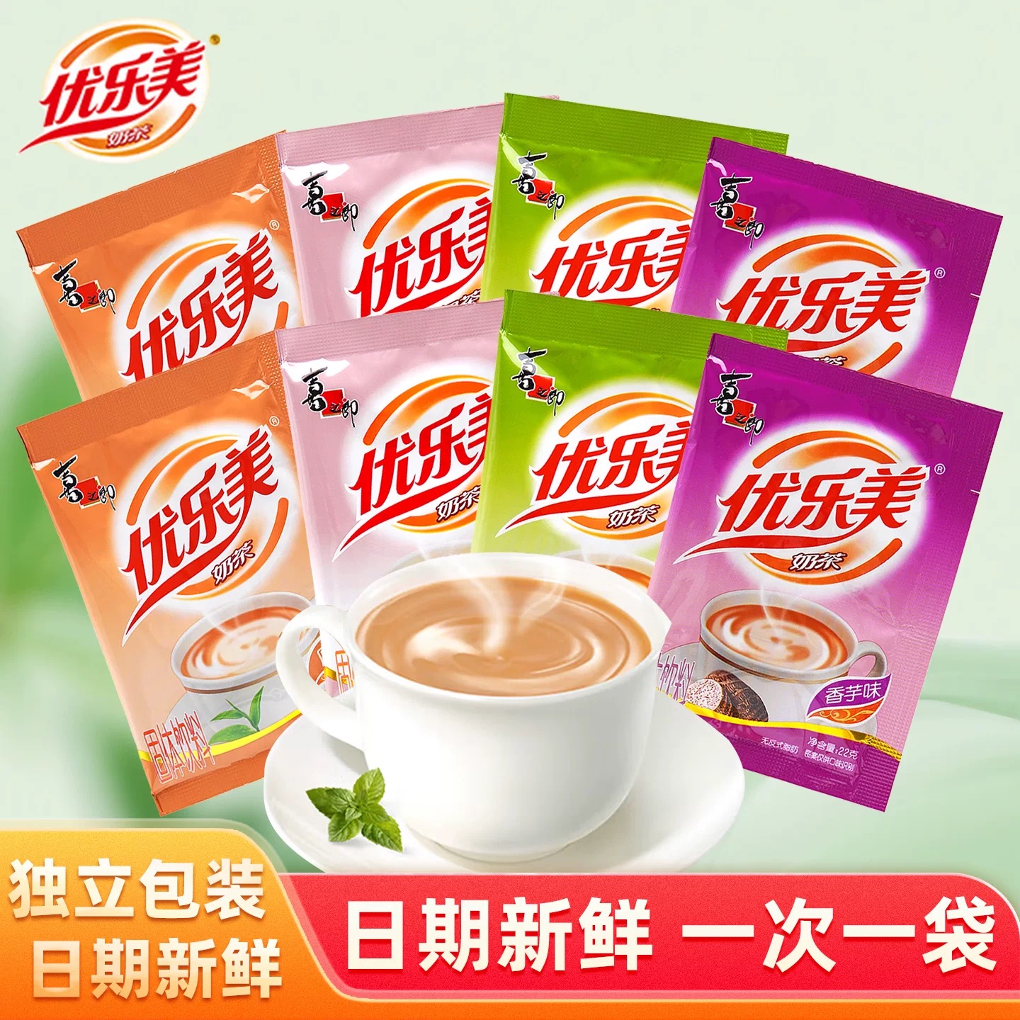 优乐美奶茶22克10/30袋装粉包经典原味香芋草莓冲泡饮料整箱团购