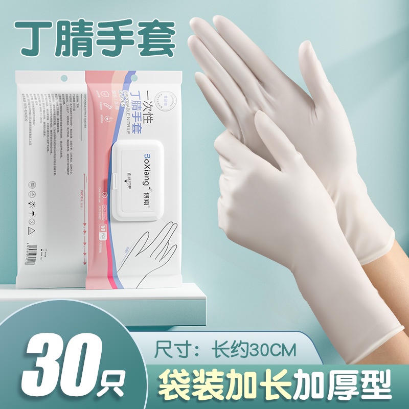 BX博翔丁腈手套干家务用的厨房洗碗专用防水耐用不易破一次性橡胶