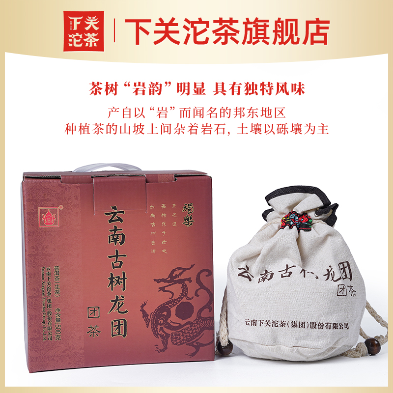 下关沱茶2016年下关古树龙团团茶500g普洱生茶娜罕茶区古树岩韵