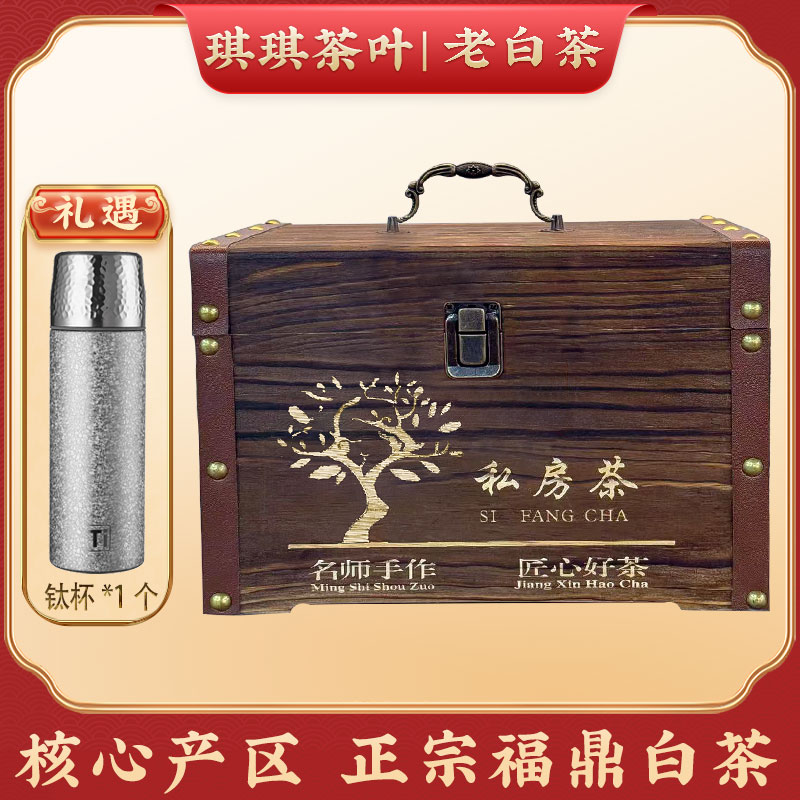 【琪琪专属】2018年福鼎枣香寿眉老白茶散茶叶礼盒装
