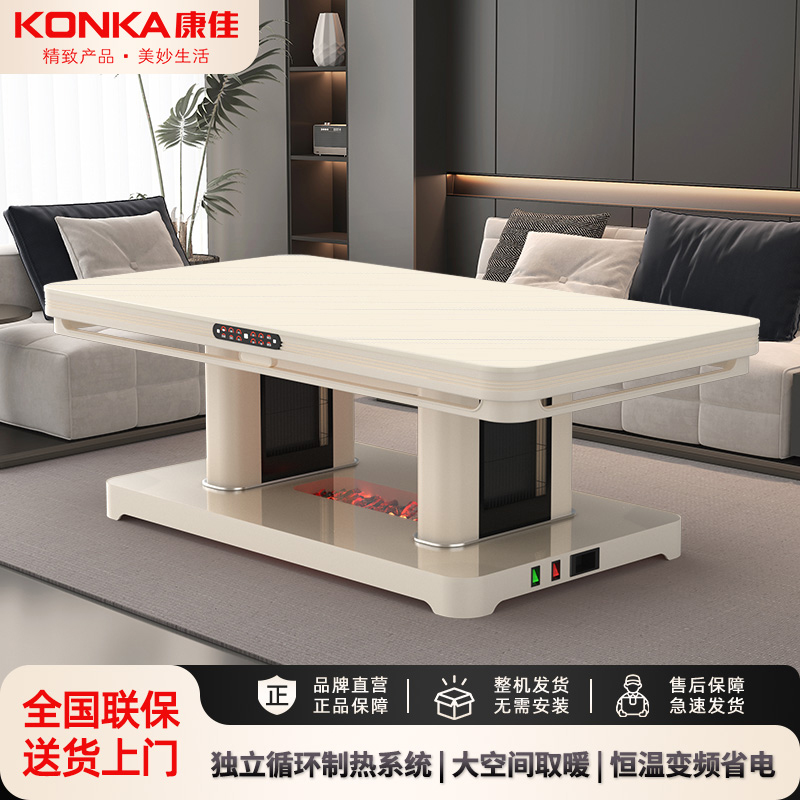 Konka/康佳烤火桌【长桌火焰款布拉格米白】烤火炉桌子一体取暖家用