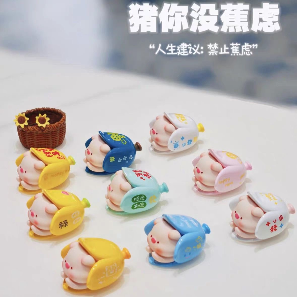 （老朋友专属）猪你没焦虑萌粒手办