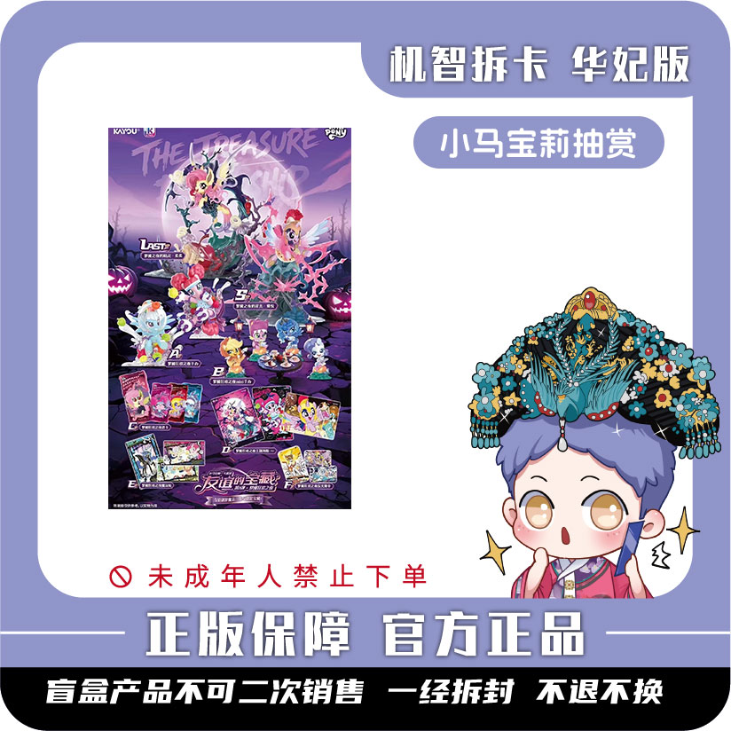 卡游 [小马宝莉kayou赏]-小马宝莉kayou赏第3弹-潮玩正版盲盒卡牌