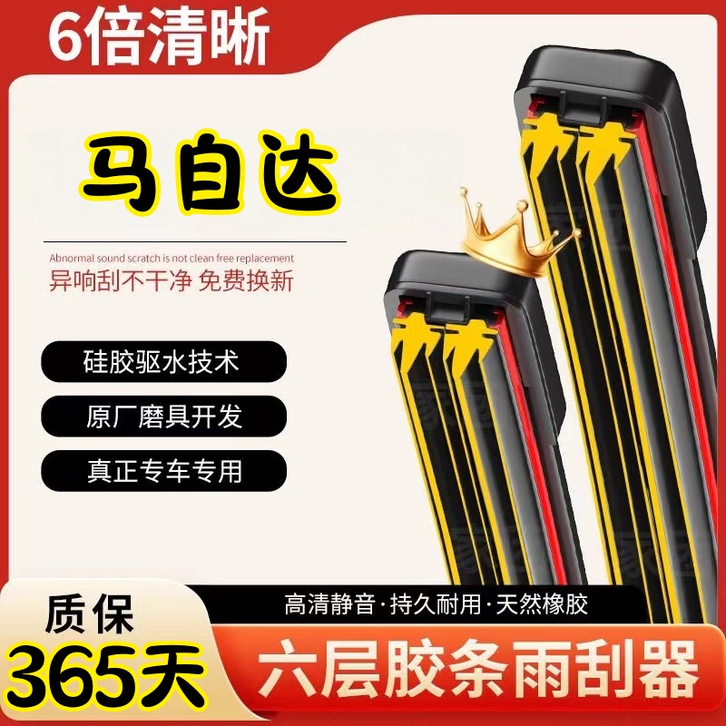 （14）适用马自达3六层胶条雨刮器昂克赛拉CX-4马6阿特兹原装雨刷