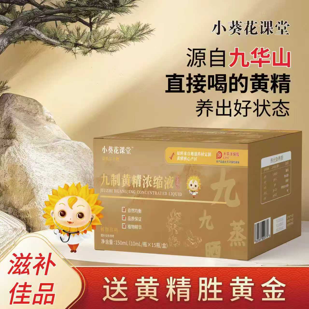 小葵花课堂九制黄jing浓缩液饮品15瓶/盒