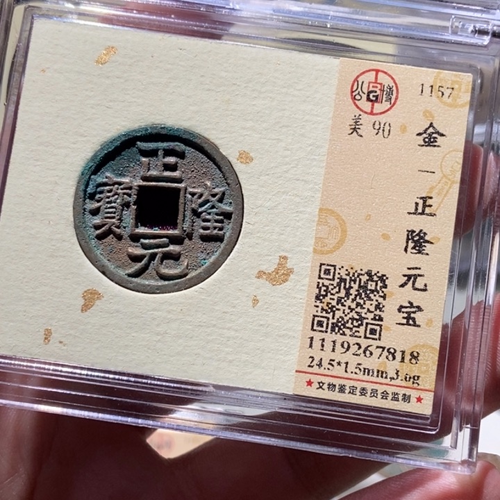 铜公博评级古币一枚 董心